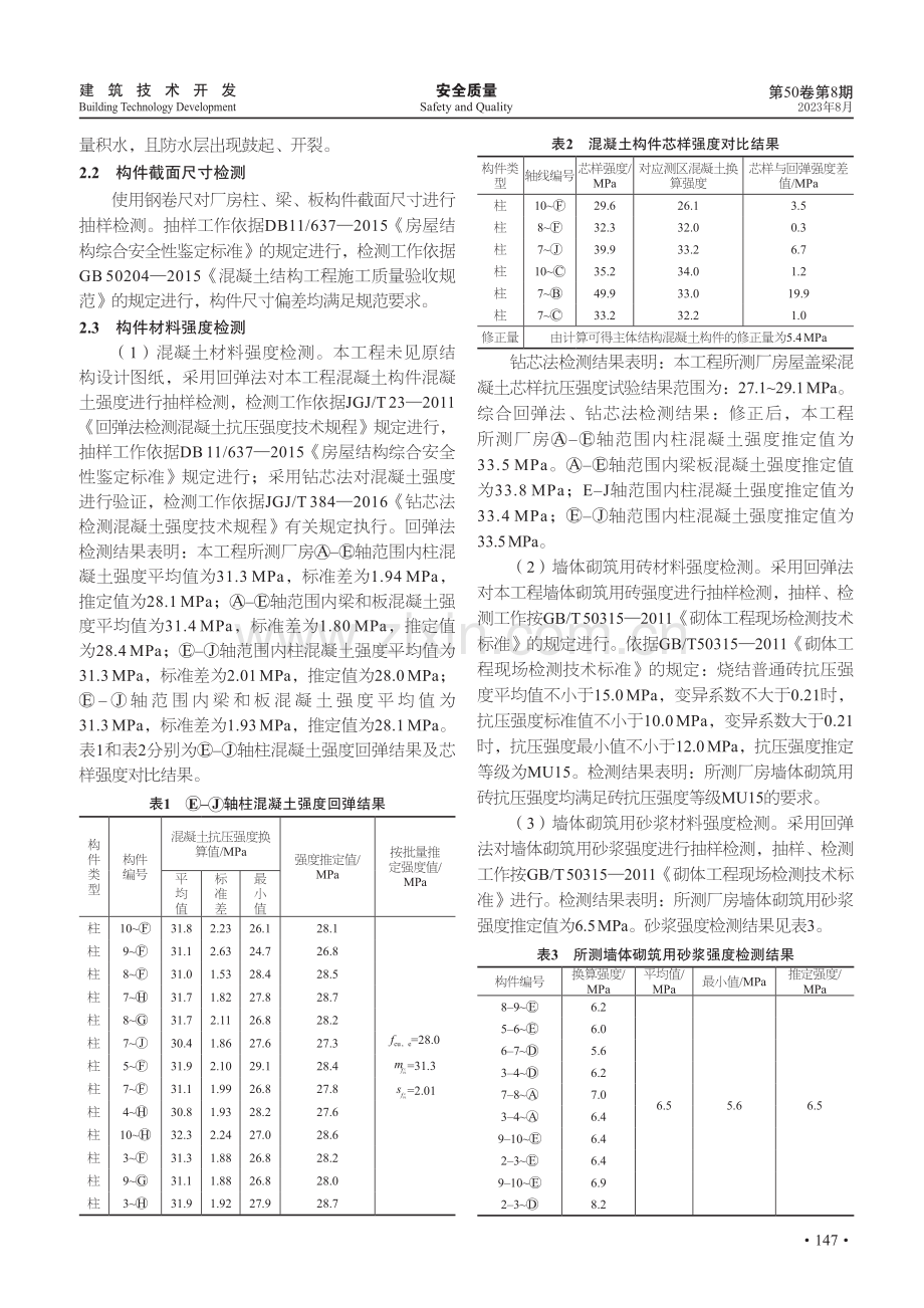 某厂房结构屋面板损伤分析及结构安全性评估.pdf_第2页