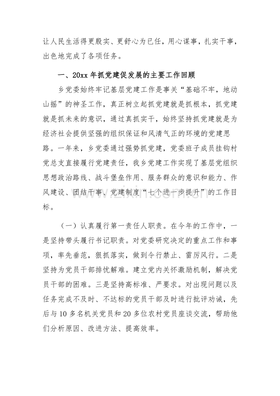 在村党支部书记党建工作述职评议大会上的发言稿与2024年机关党工委支部书记抓基层党建工作述职报告（2篇文）.docx_第2页