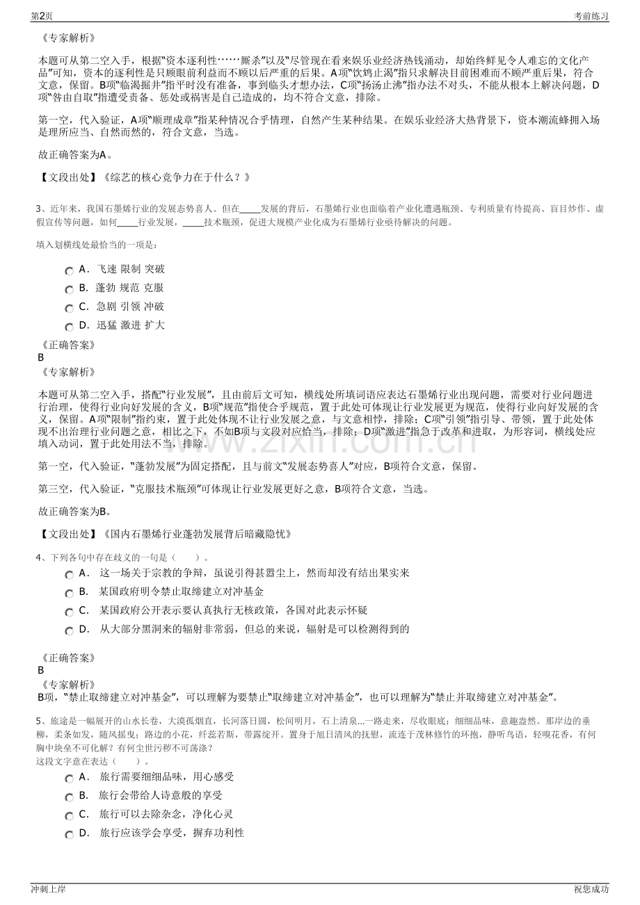 2024年甘肃商建工程招标咨询有限公司招聘笔试冲刺题（带答案解析）.pdf_第2页