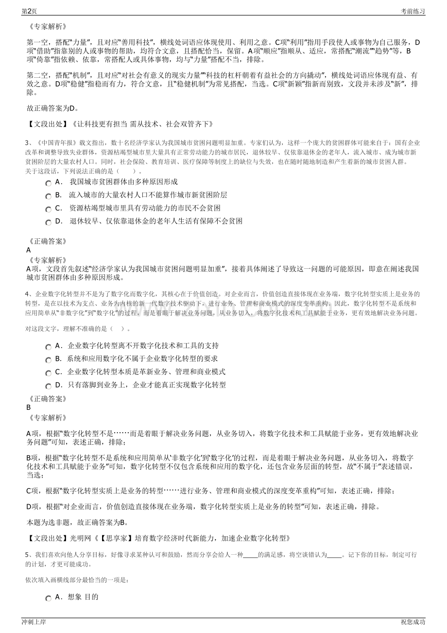 2024年江苏南京宁科创业发展有限公司招聘笔试冲刺题（带答案解析）.pdf_第2页