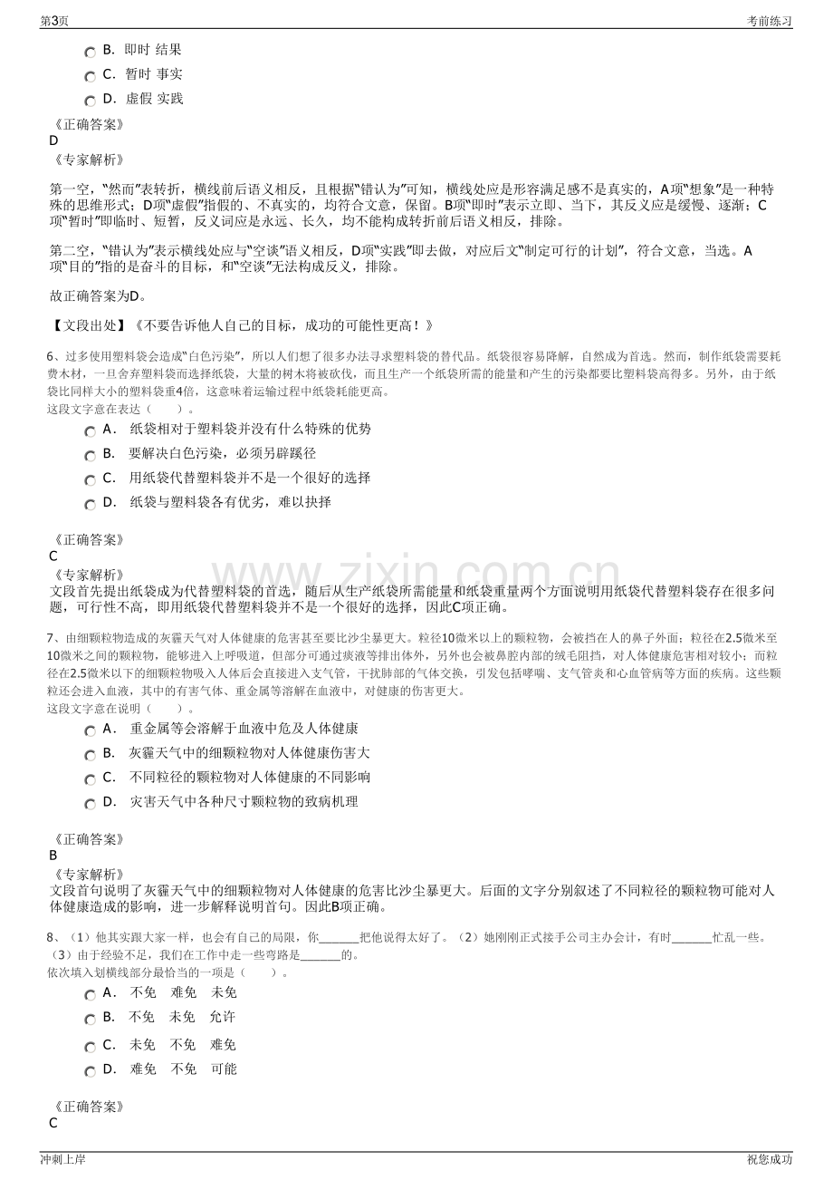 2024年江苏南京宁科创业发展有限公司招聘笔试冲刺题（带答案解析）.pdf_第3页