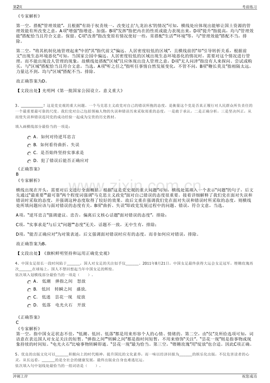 2024年福建厦门航空公费飞行学员公司招聘笔试冲刺题（带答案解析）.pdf_第2页