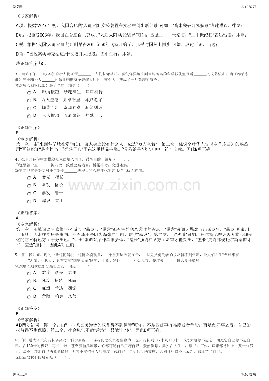 2024年中国化学工程第四建设有限公司招聘笔试冲刺题（带答案解析）.pdf_第2页