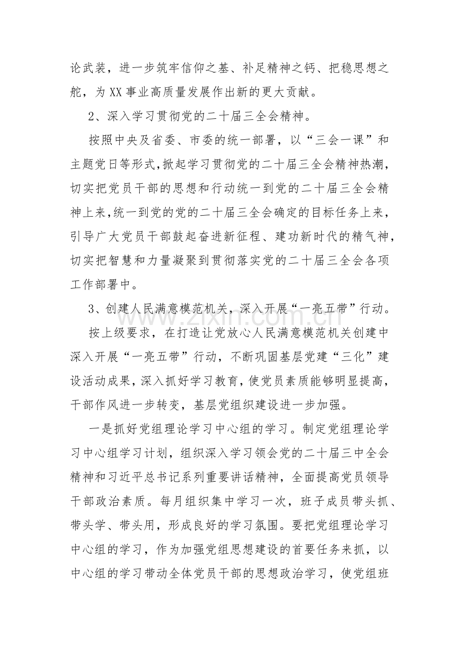 2024年党支部党建工作计划与2023年机关党建工作总结【两篇文】.docx_第2页