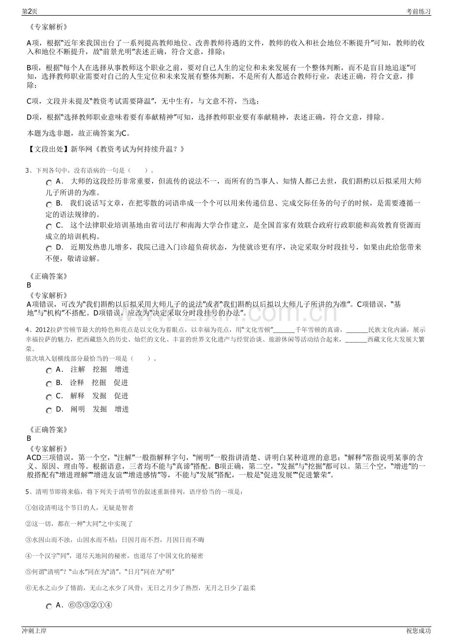 2024年重庆武隆县渝兆房地产开发公司招聘笔试冲刺题（带答案解析）.pdf_第2页