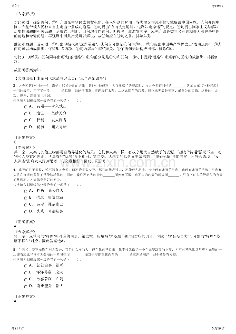 2024年青海信用担保集团有限责任公司招聘笔试冲刺题（带答案解析）.pdf_第2页