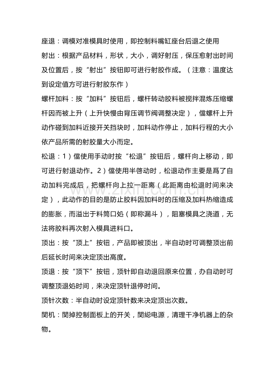 技能培训资料：正确操作注塑机的流程.docx_第2页