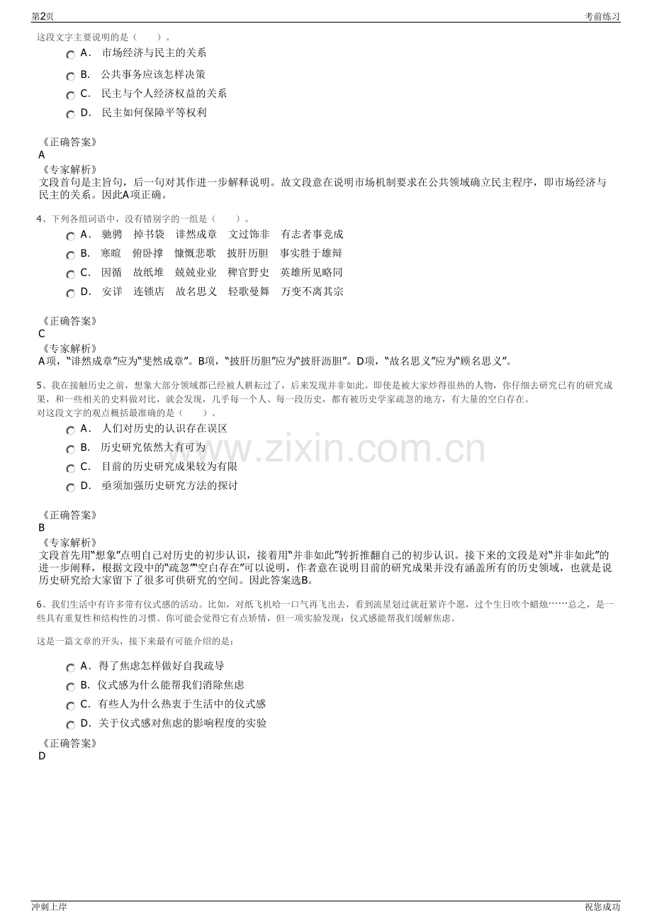 2024年江西金控赣州基金管理有限公司招聘笔试冲刺题（带答案解析）.pdf_第2页