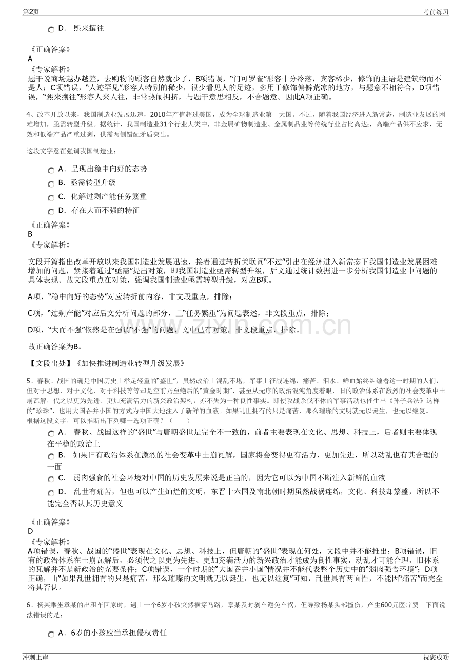 2024年中国太平洋保险产险大连分公司招聘笔试冲刺题（带答案解析）.pdf_第2页