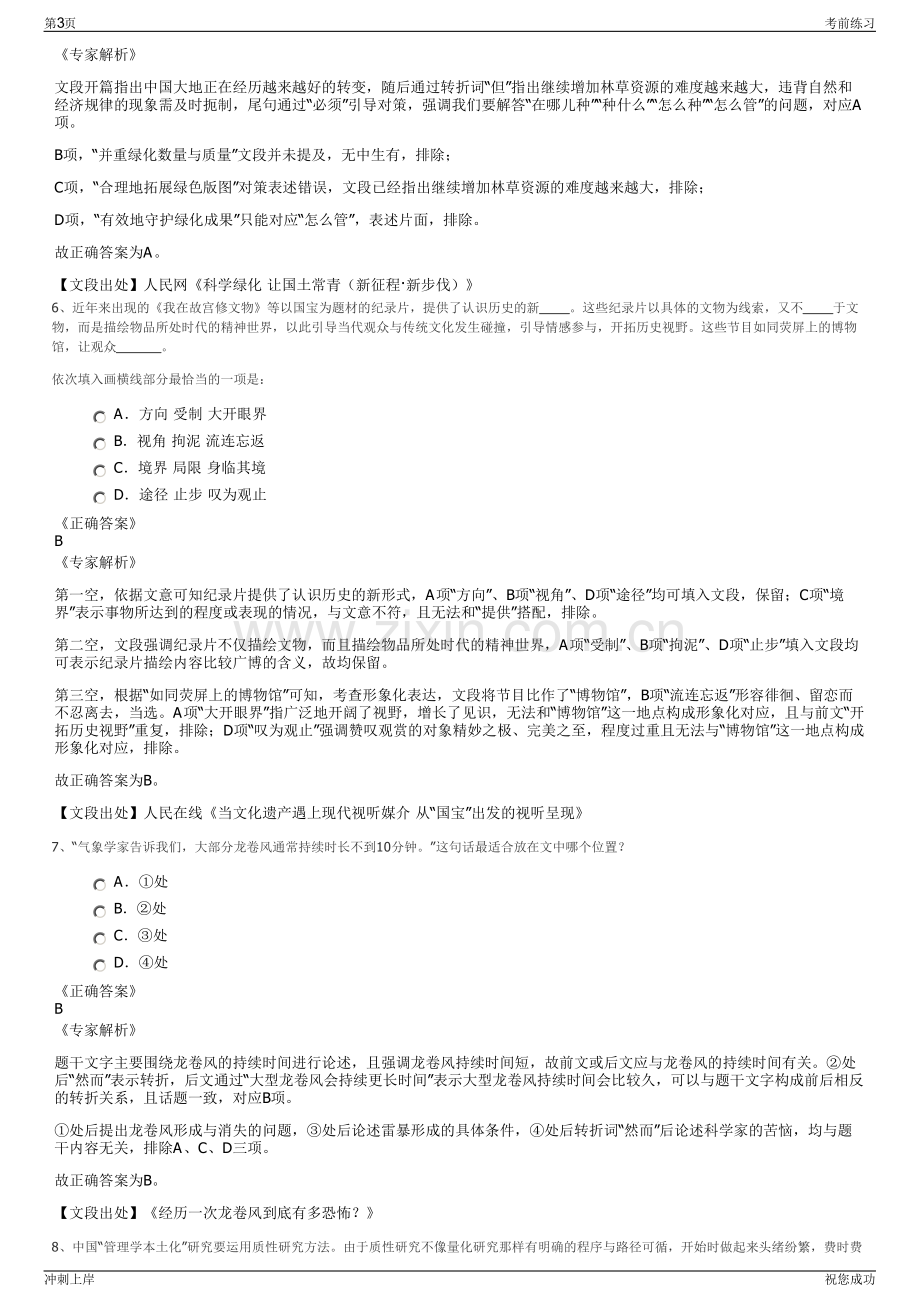 2024年江苏宿迁市泗洪县泗洪城投集团招聘笔试冲刺题（带答案解析）.pdf_第3页