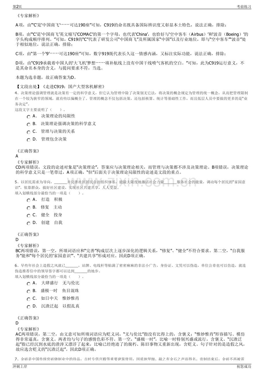 2024年贵州毕节荟萃文化旅游有限公司招聘笔试冲刺题（带答案解析）.pdf_第2页