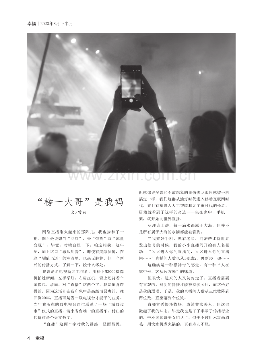 “榜一大哥”是我妈.pdf_第1页