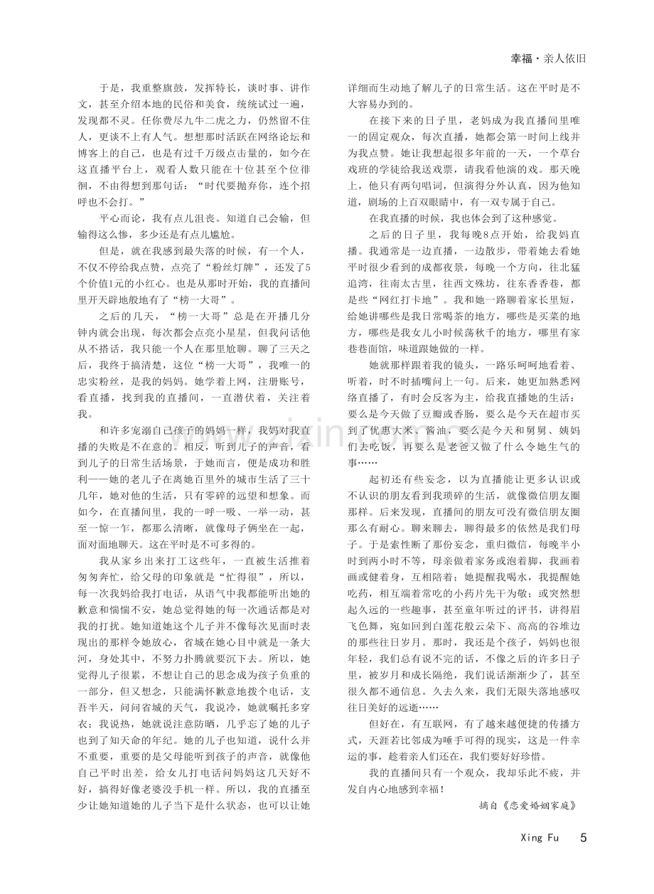 “榜一大哥”是我妈.pdf_第2页