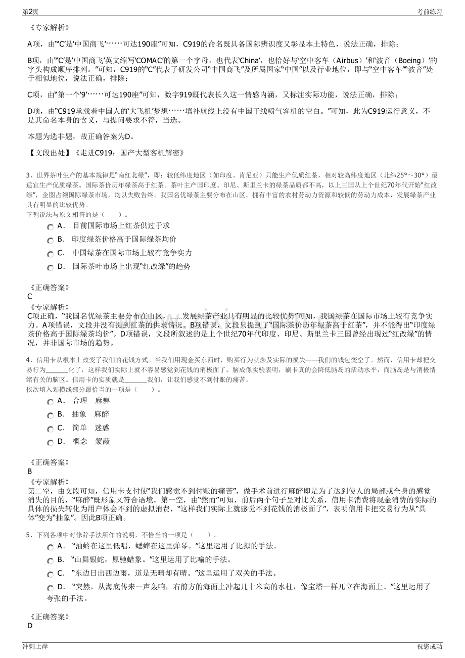 2024年江苏盐城市盐阜大众报报业集团招聘笔试冲刺题（带答案解析）.pdf_第2页