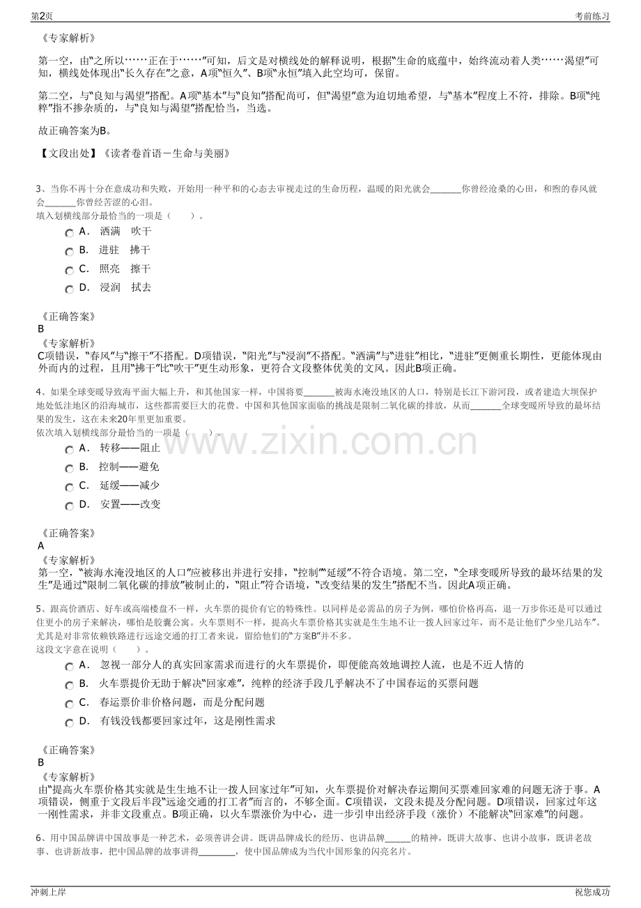 2024年国药集团厦门医疗器械有限公司招聘笔试冲刺题（带答案解析）.pdf_第2页