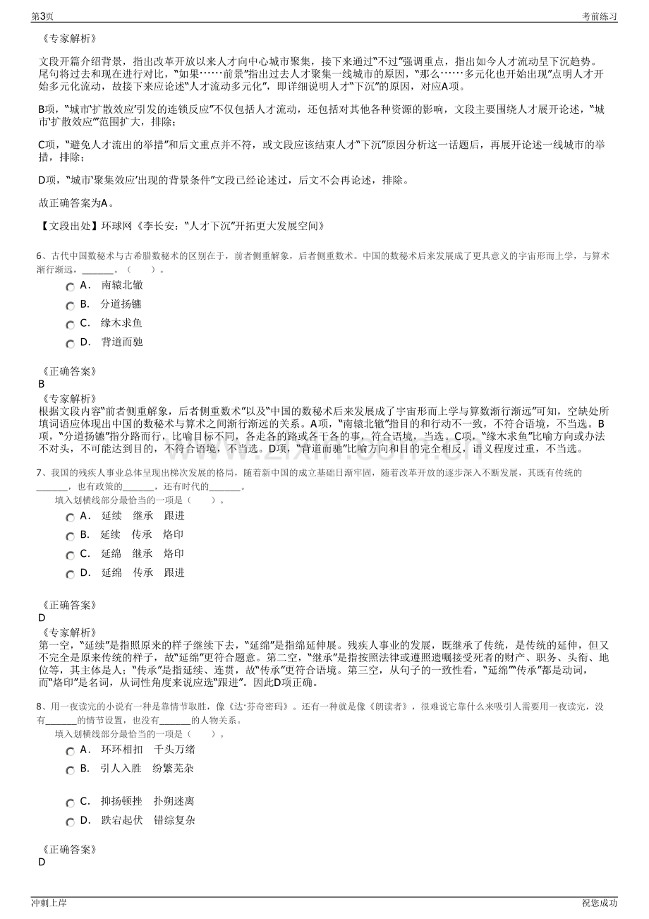 2024年西部中大建设集团股份有限公司招聘笔试冲刺题（带答案解析）.pdf_第3页