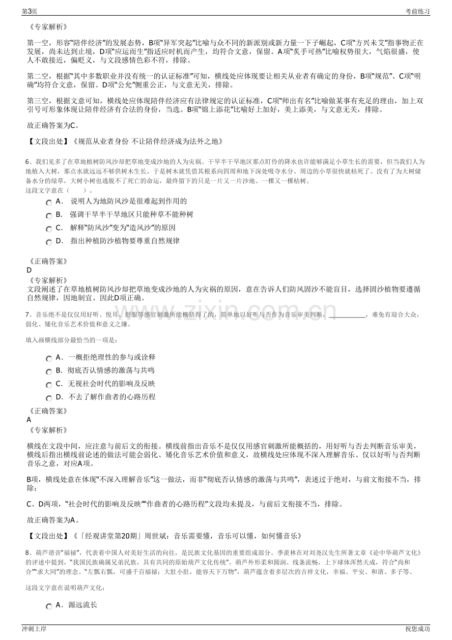 2024年山东省五莲县交通发展有限公司招聘笔试冲刺题（带答案解析）.pdf_第3页