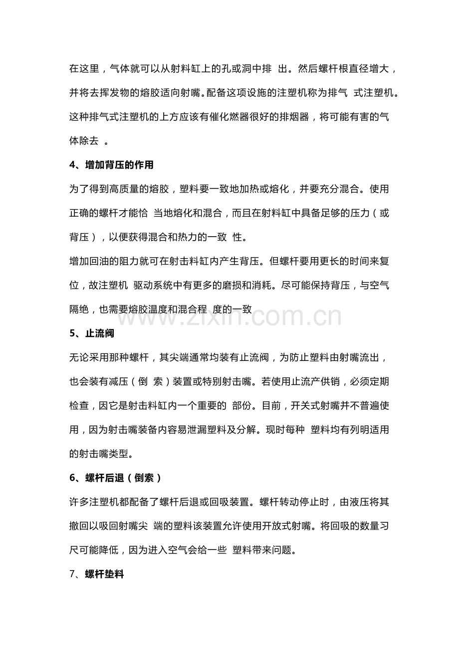 技能培训资料之注塑工艺人员必知的基础知识.docx_第2页