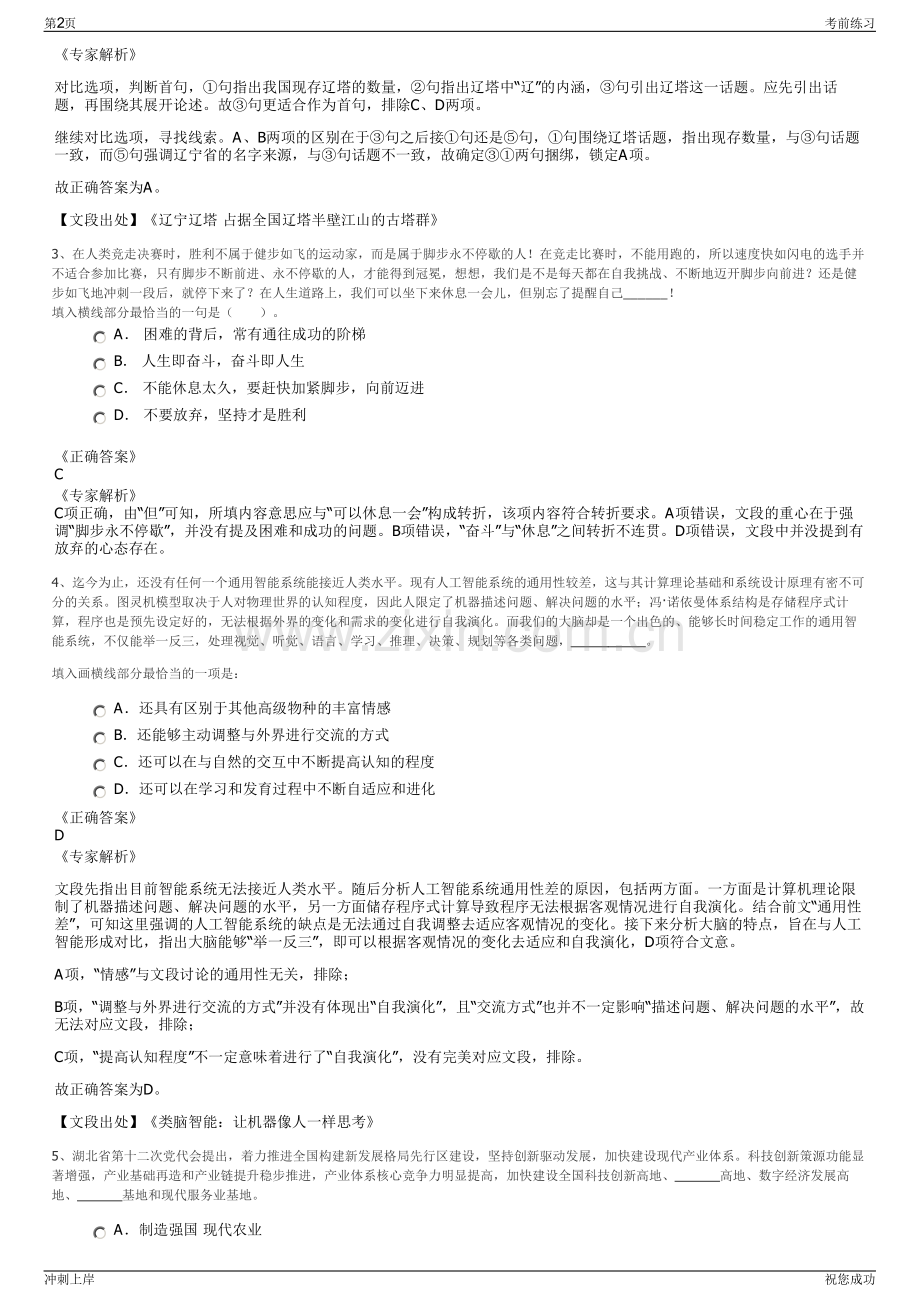 2024年吉林省延吉市公交集团有限公司招聘笔试冲刺题（带答案解析）.pdf_第2页