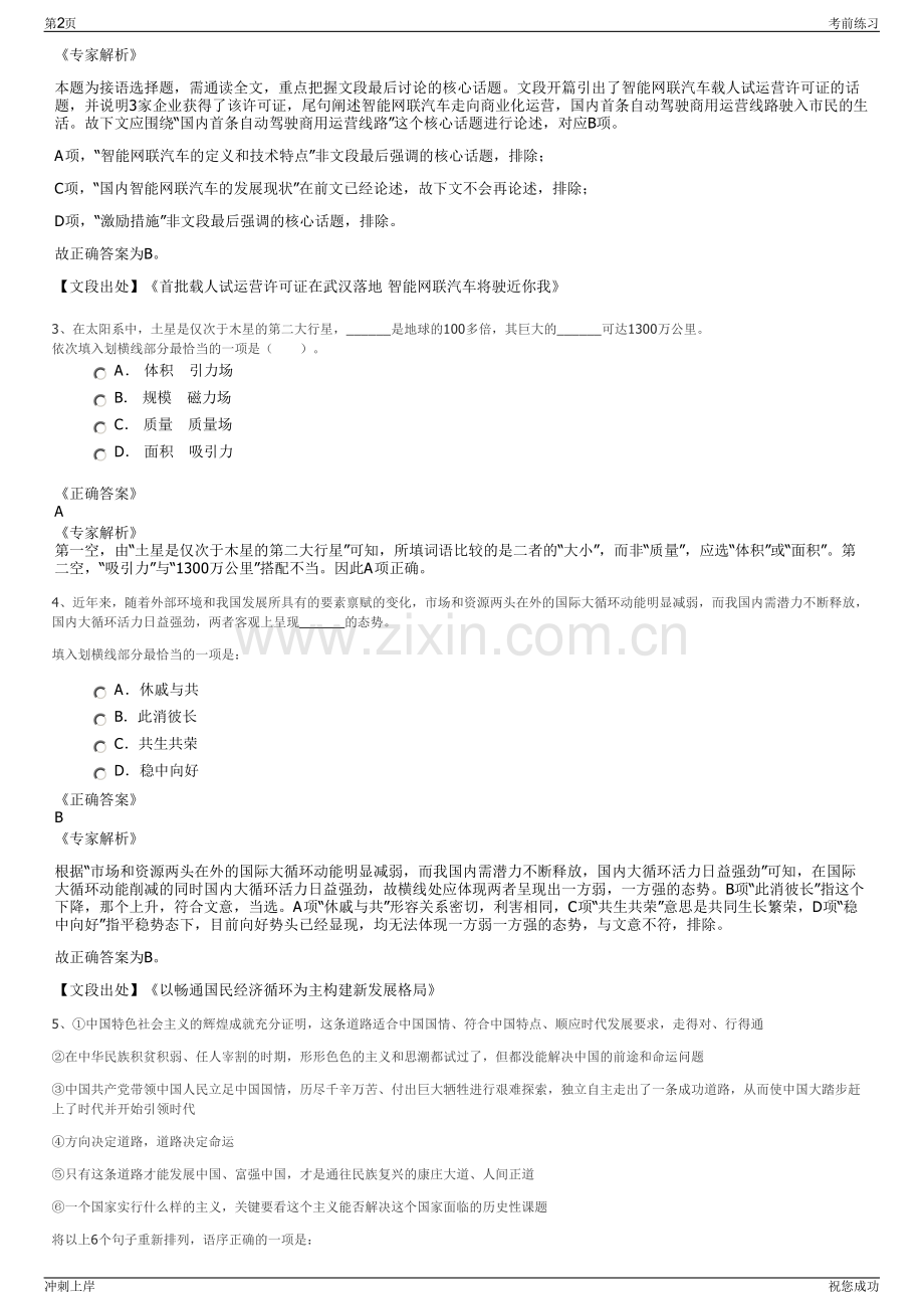 2024年宁夏银川智慧冷链物流有限公司招聘笔试冲刺题（带答案解析）.pdf_第2页