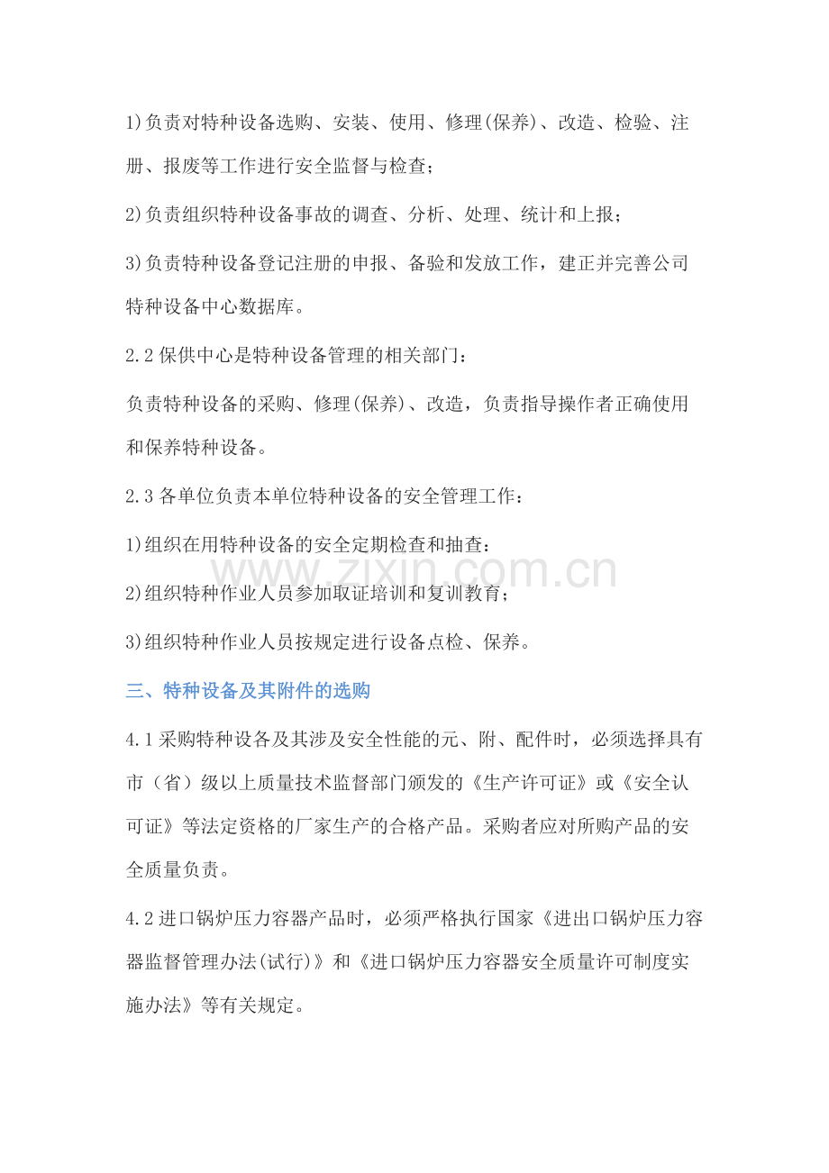 特种设备及人员安全管理制度.docx_第2页