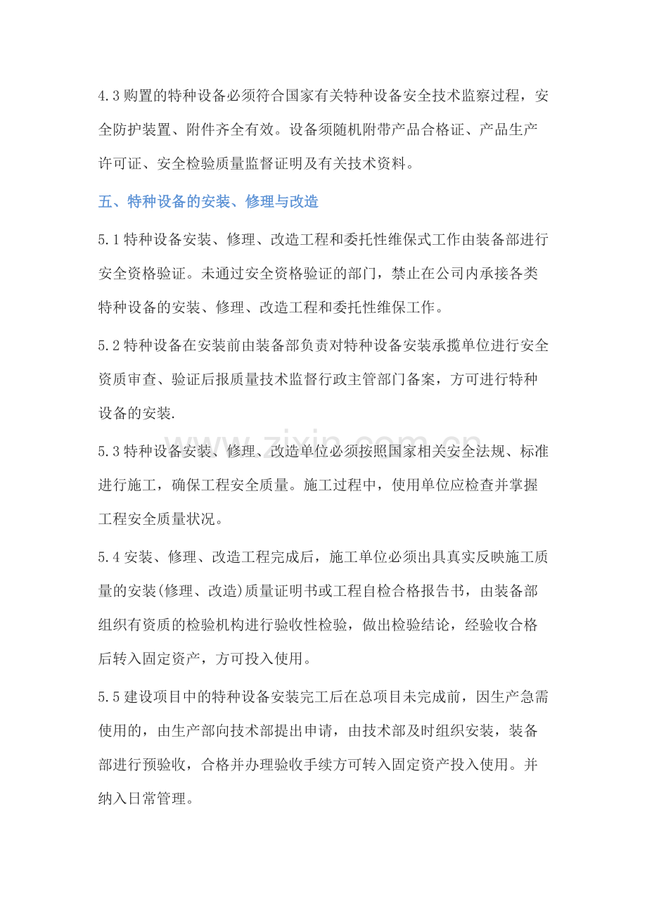 特种设备及人员安全管理制度.docx_第3页