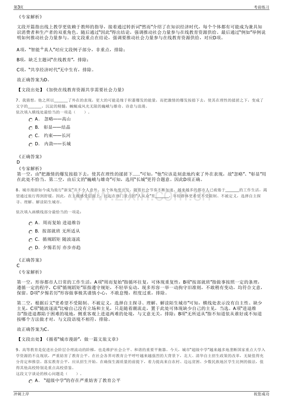 2024年浙江石油化工交易中心有限公司招聘笔试冲刺题（带答案解析）.pdf_第3页