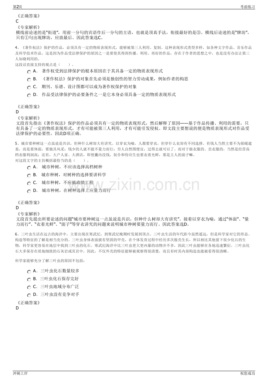 2024年四川全明劲力旅游开发有限公司招聘笔试冲刺题（带答案解析）.pdf_第2页