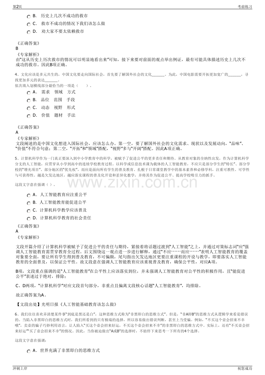 2024年中国太平洋保险产险上海分公司招聘笔试冲刺题（带答案解析）.pdf_第2页