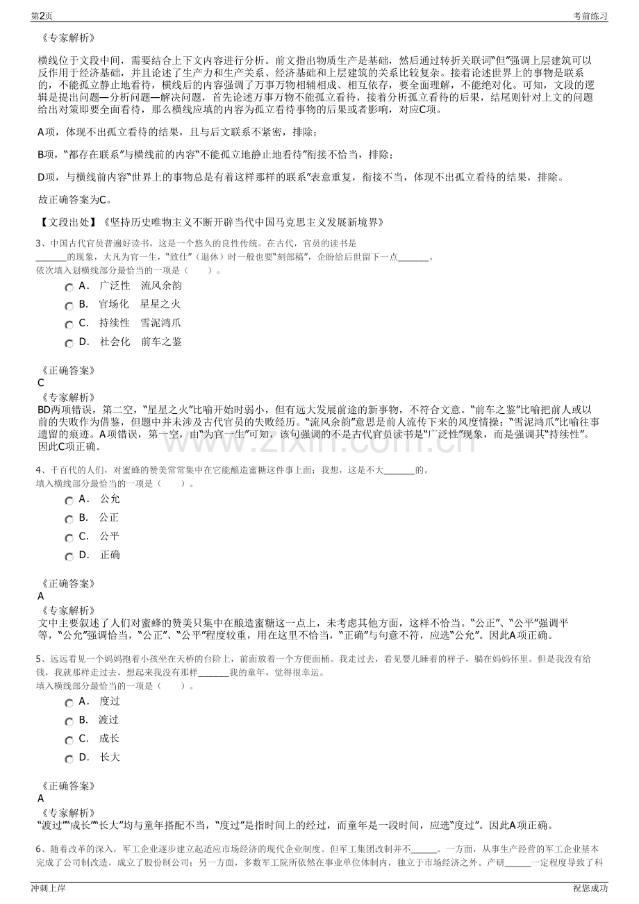 2024年广东珠海市香洲区粮食收储公司招聘笔试冲刺题（带答案解析）.pdf_第2页