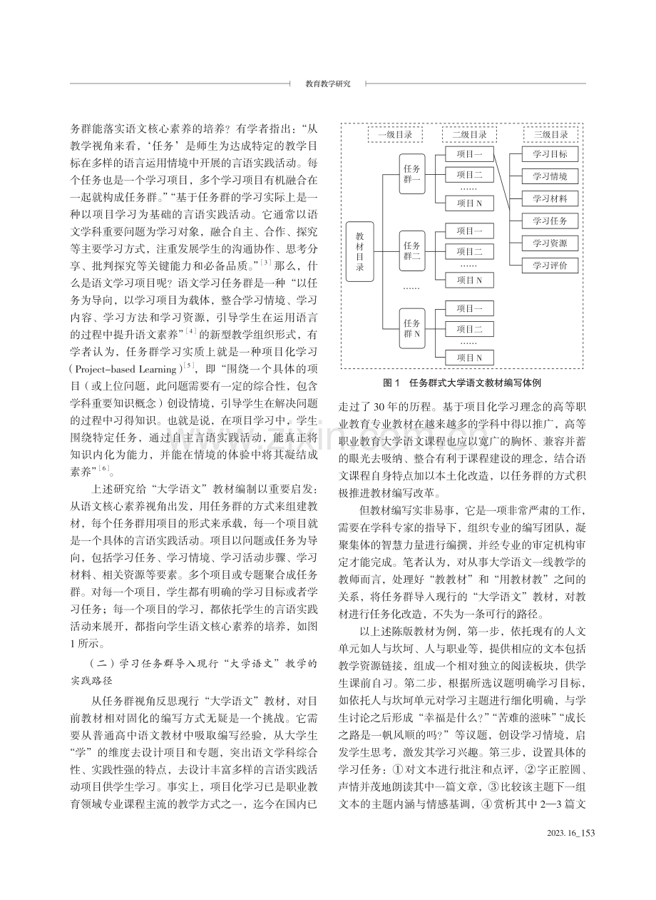 “大学语文”教材建设现状反思与教学对策思考——基于大学生语文核心素养的视角.pdf_第3页