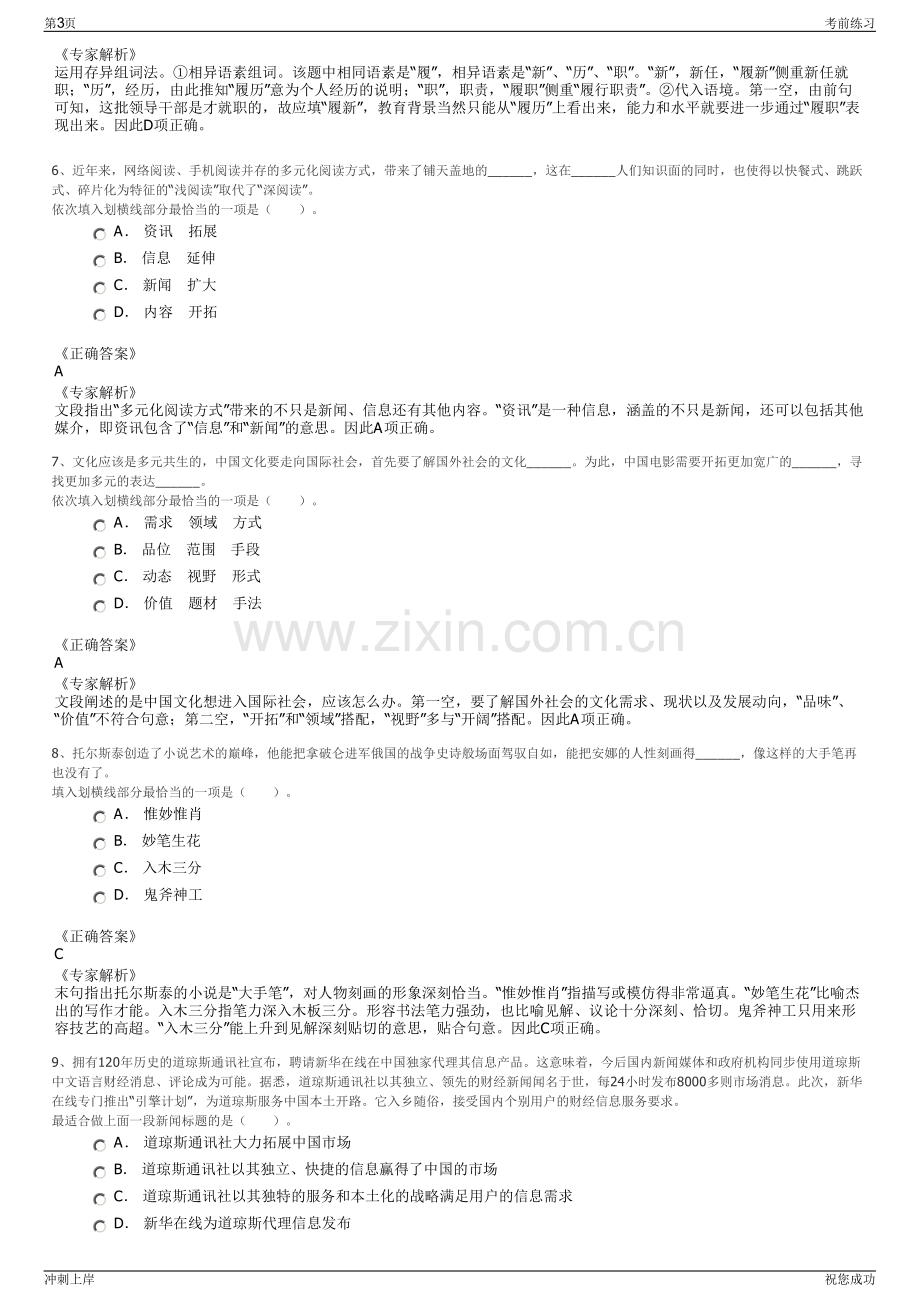 2024年陕西西安大地测绘股份有限公司招聘笔试冲刺题（带答案解析）.pdf_第3页