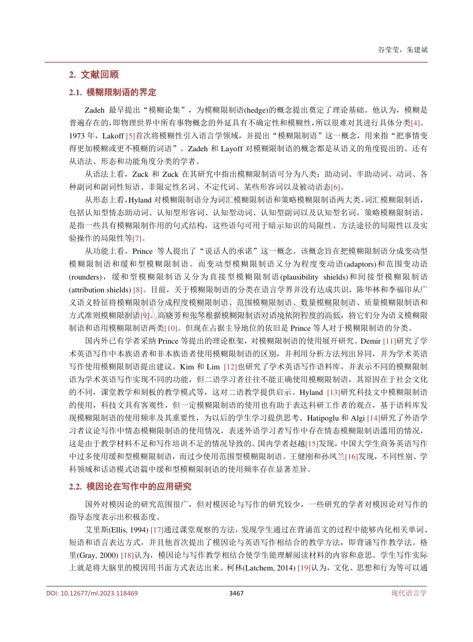 模因论视角下中国大学生写作中模糊限制语的语用研究.pdf_第3页