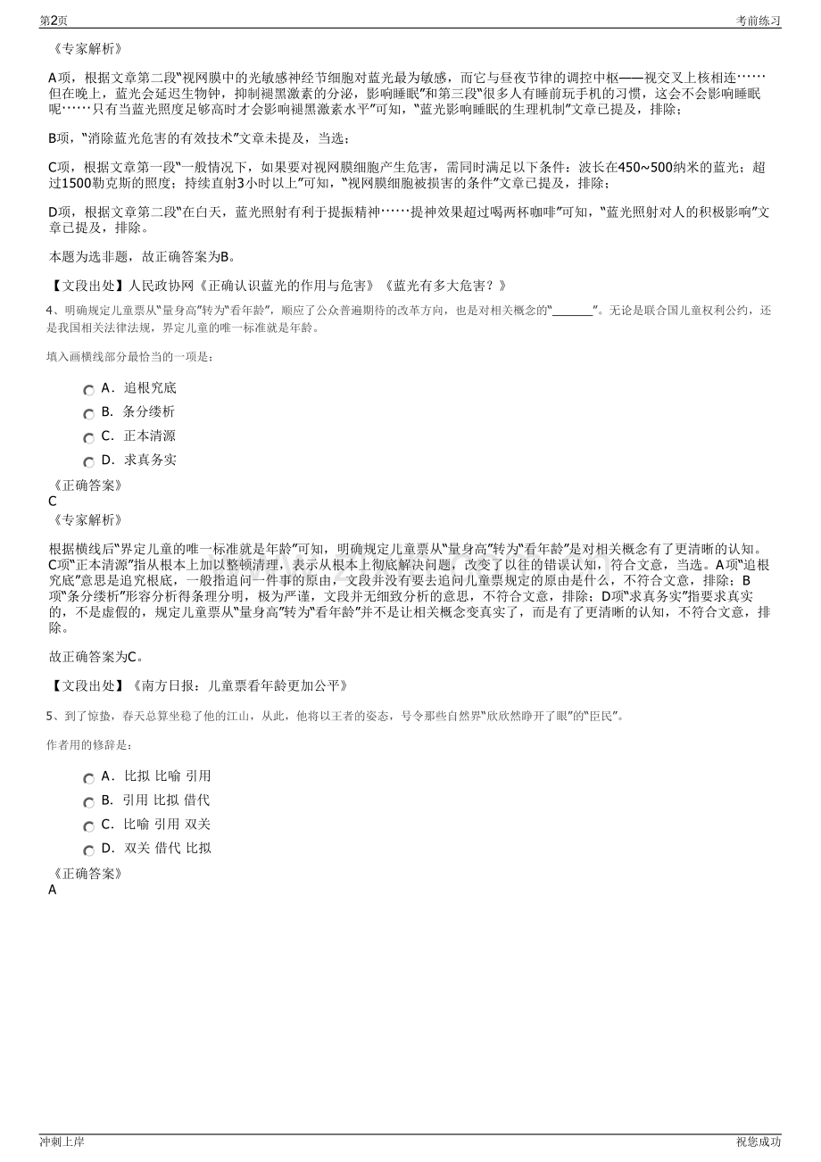 2024年四川智慧新能售电有限责任公司招聘笔试冲刺题（带答案解析）.pdf_第2页