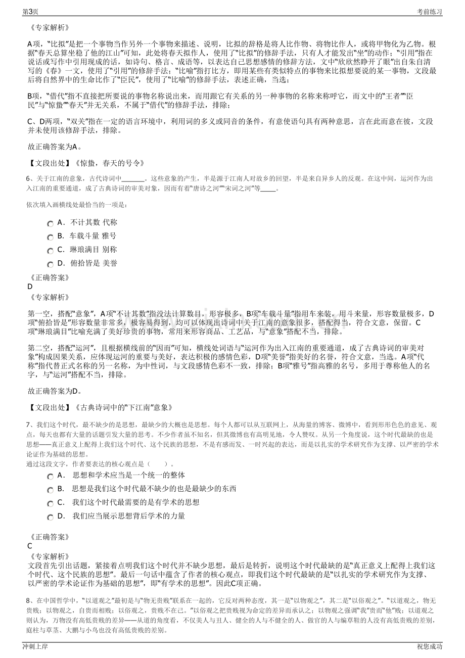 2024年四川智慧新能售电有限责任公司招聘笔试冲刺题（带答案解析）.pdf_第3页