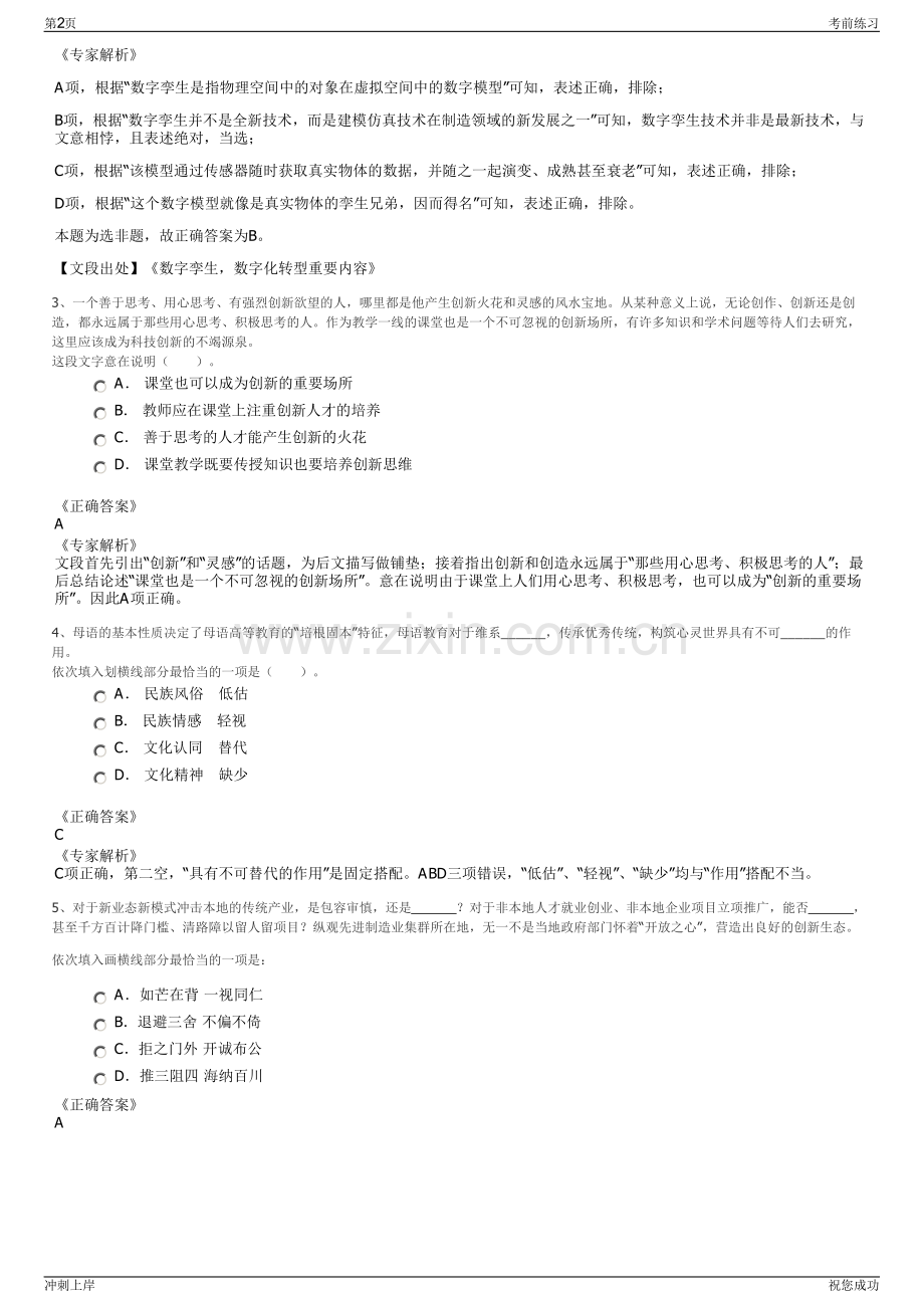 2024年贵州黔途胜景旅游置业有限公司招聘笔试冲刺题（带答案解析）.pdf_第2页