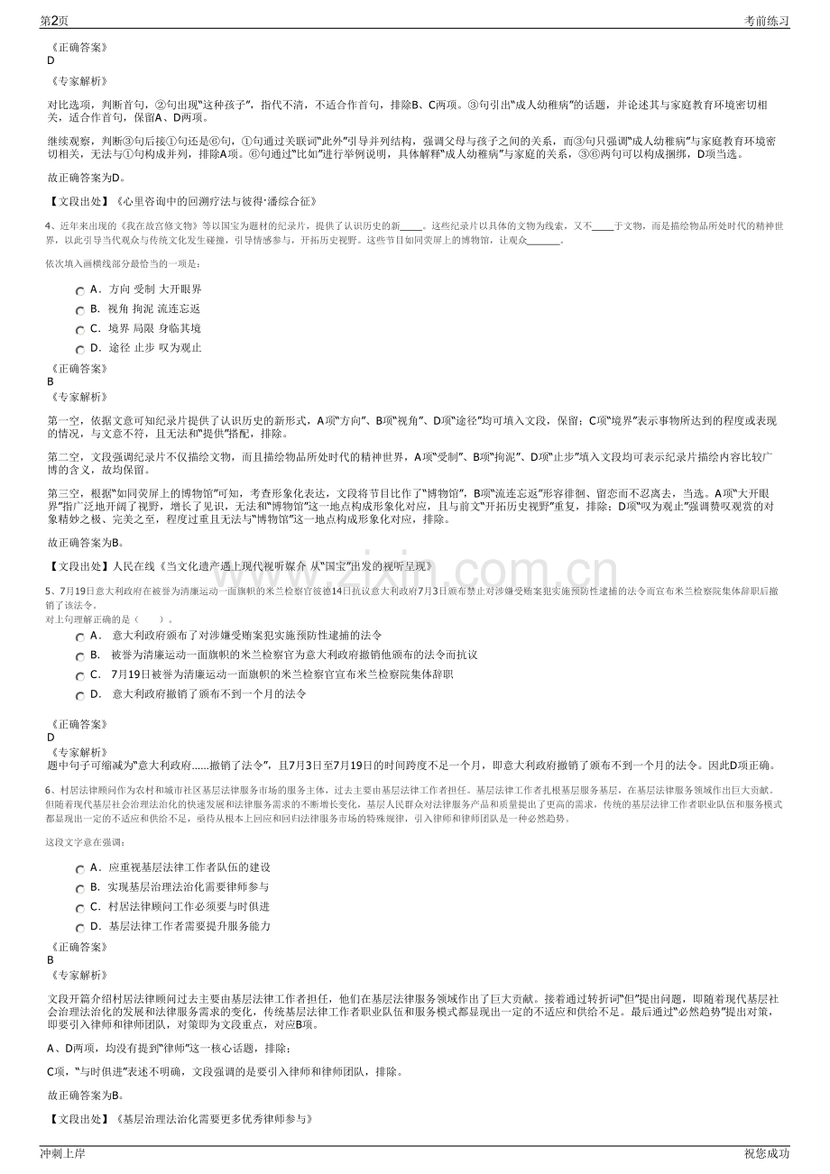 2024年中国人民人寿保险安徽省分公司招聘笔试冲刺题（带答案解析）.pdf_第2页