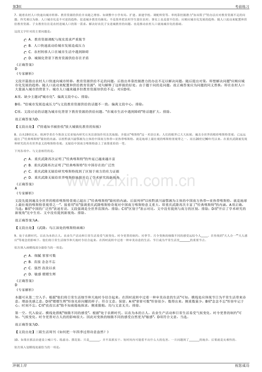 2024年中国人民人寿保险安徽省分公司招聘笔试冲刺题（带答案解析）.pdf_第3页