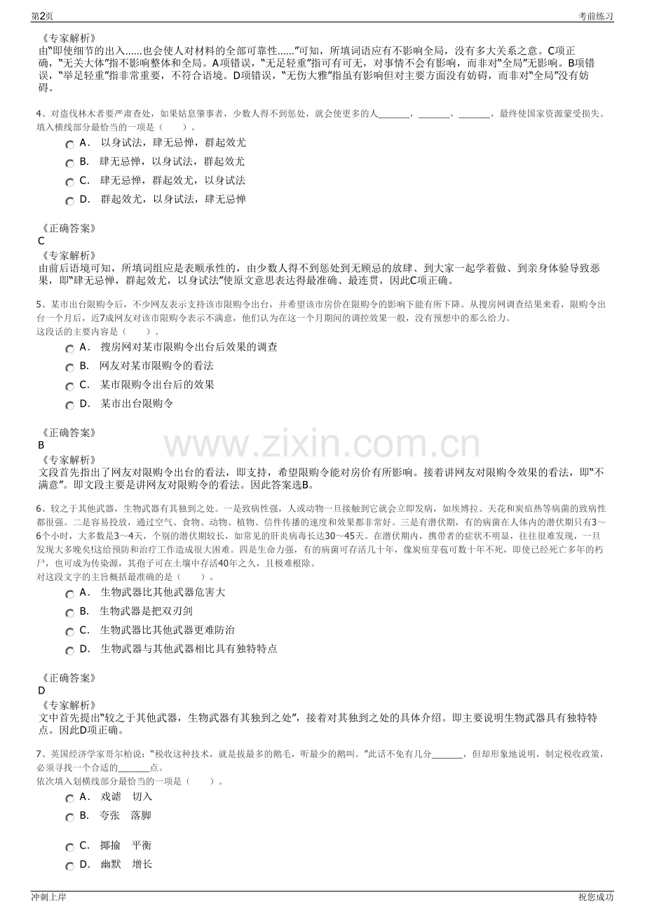 2024年贵州省邮电规划设计院有限公司招聘笔试冲刺题（带答案解析）.pdf_第2页