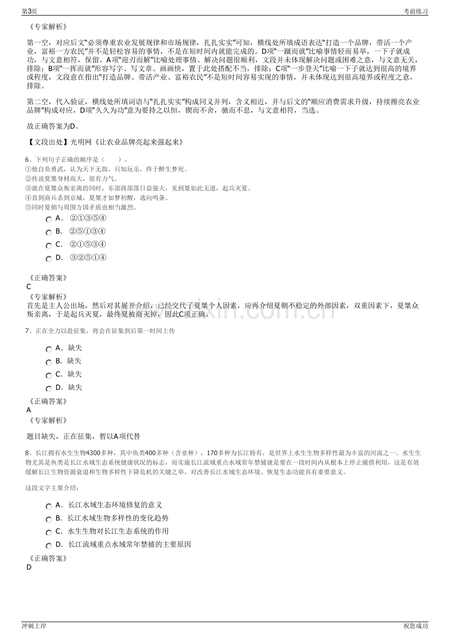 2024年重庆市渝山水资源开发有限公司招聘笔试冲刺题（带答案解析）.pdf_第3页