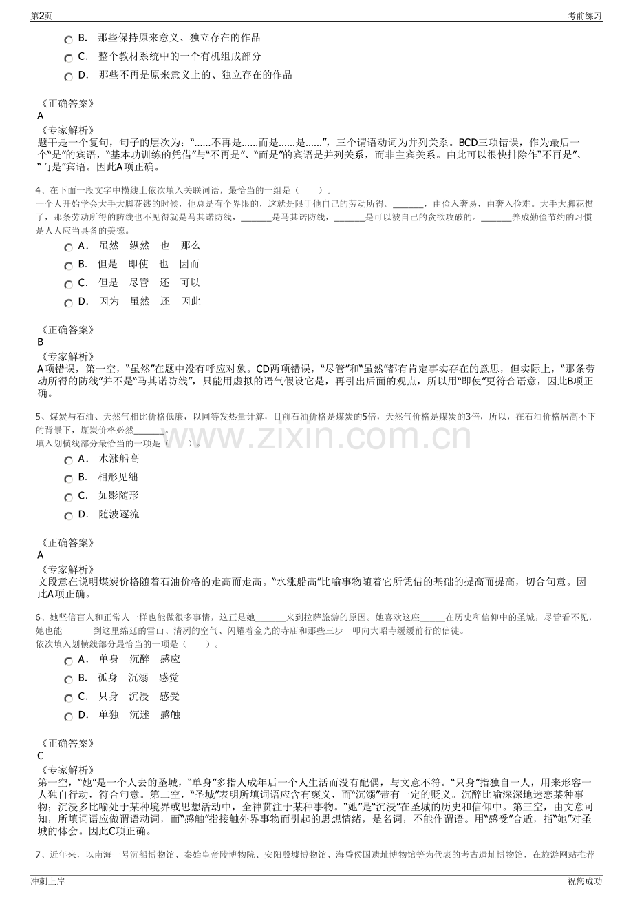 2024年江苏南通瀚业科技服务有限公司招聘笔试冲刺题（带答案解析）.pdf_第2页