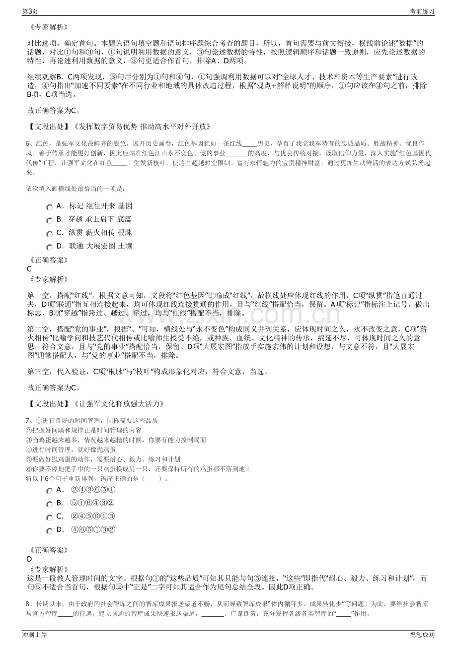 2024年中国人民人寿保险四川省分公司招聘笔试冲刺题（带答案解析）.pdf_第3页