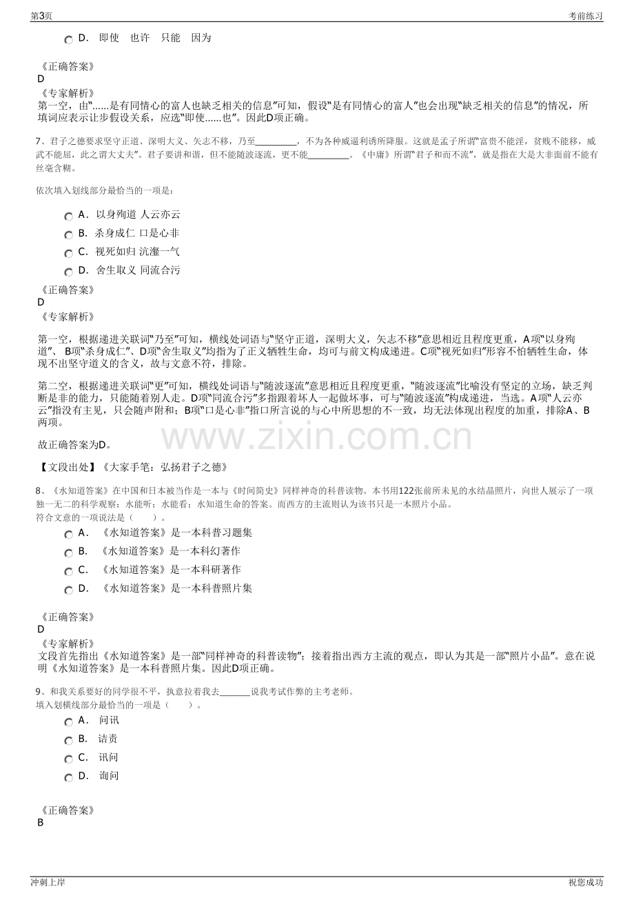 2024年湘潭产业投资发展集团有限公司招聘笔试冲刺题（带答案解析）.pdf_第3页