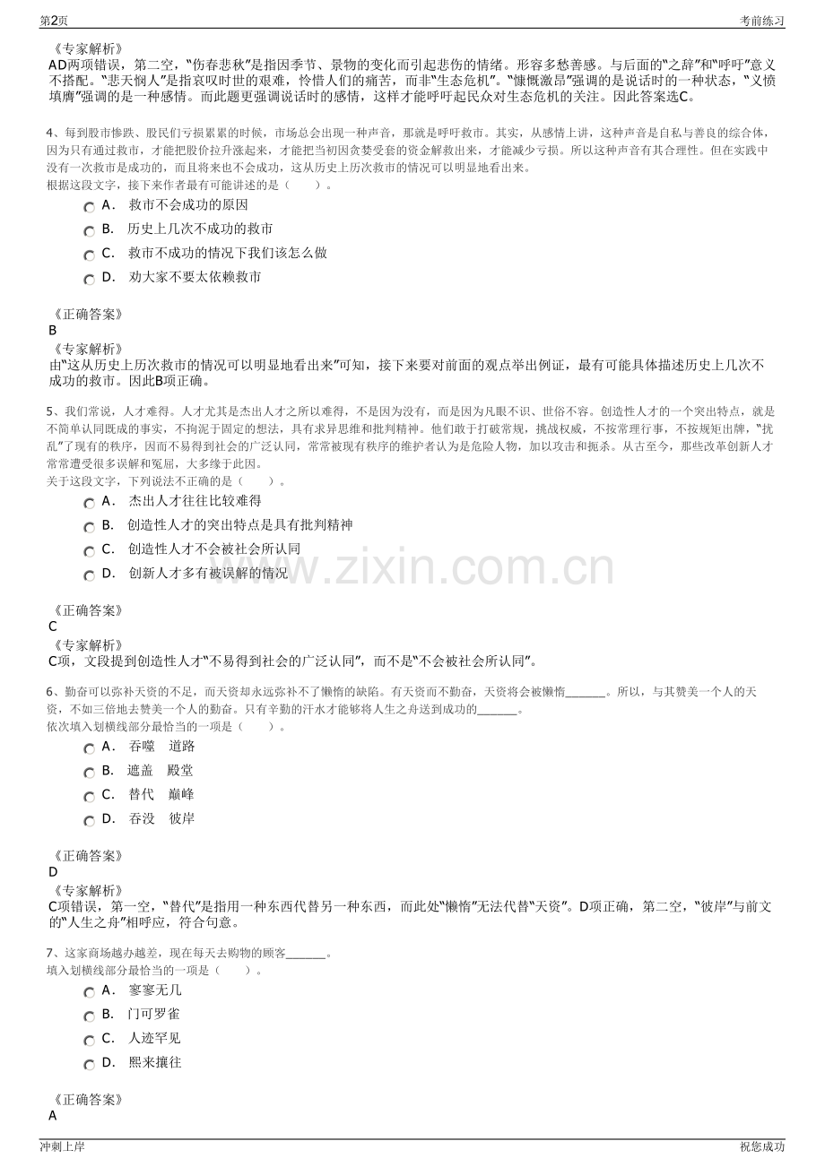 2024年西江投资开贵港航运枢纽分公司招聘笔试冲刺题（带答案解析）.pdf_第2页