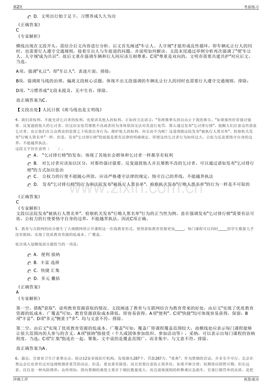 2024年天津住宅集团地产投资有限公司招聘笔试冲刺题（带答案解析）.pdf_第2页