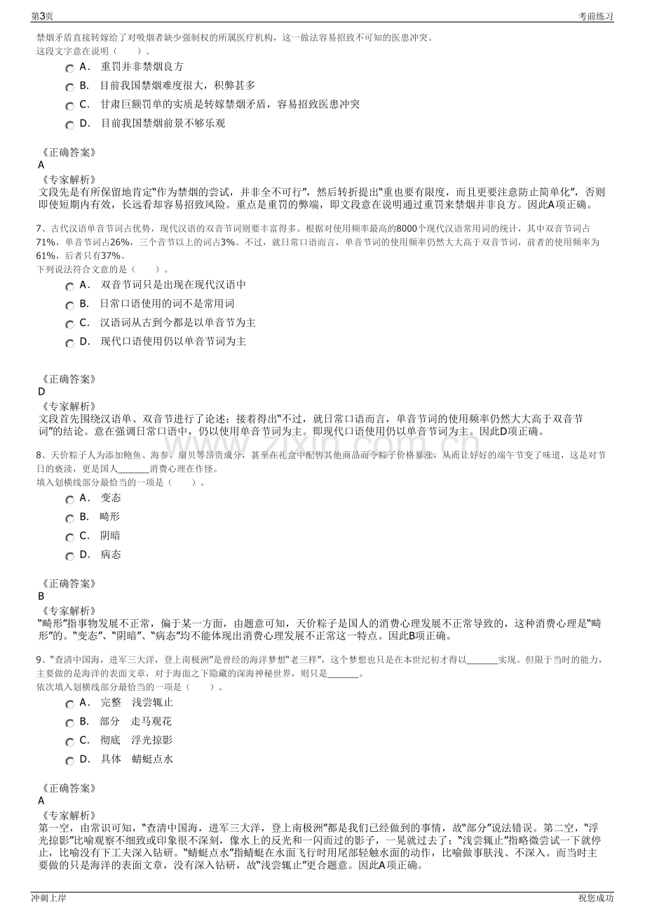 2024年天津住宅集团地产投资有限公司招聘笔试冲刺题（带答案解析）.pdf_第3页