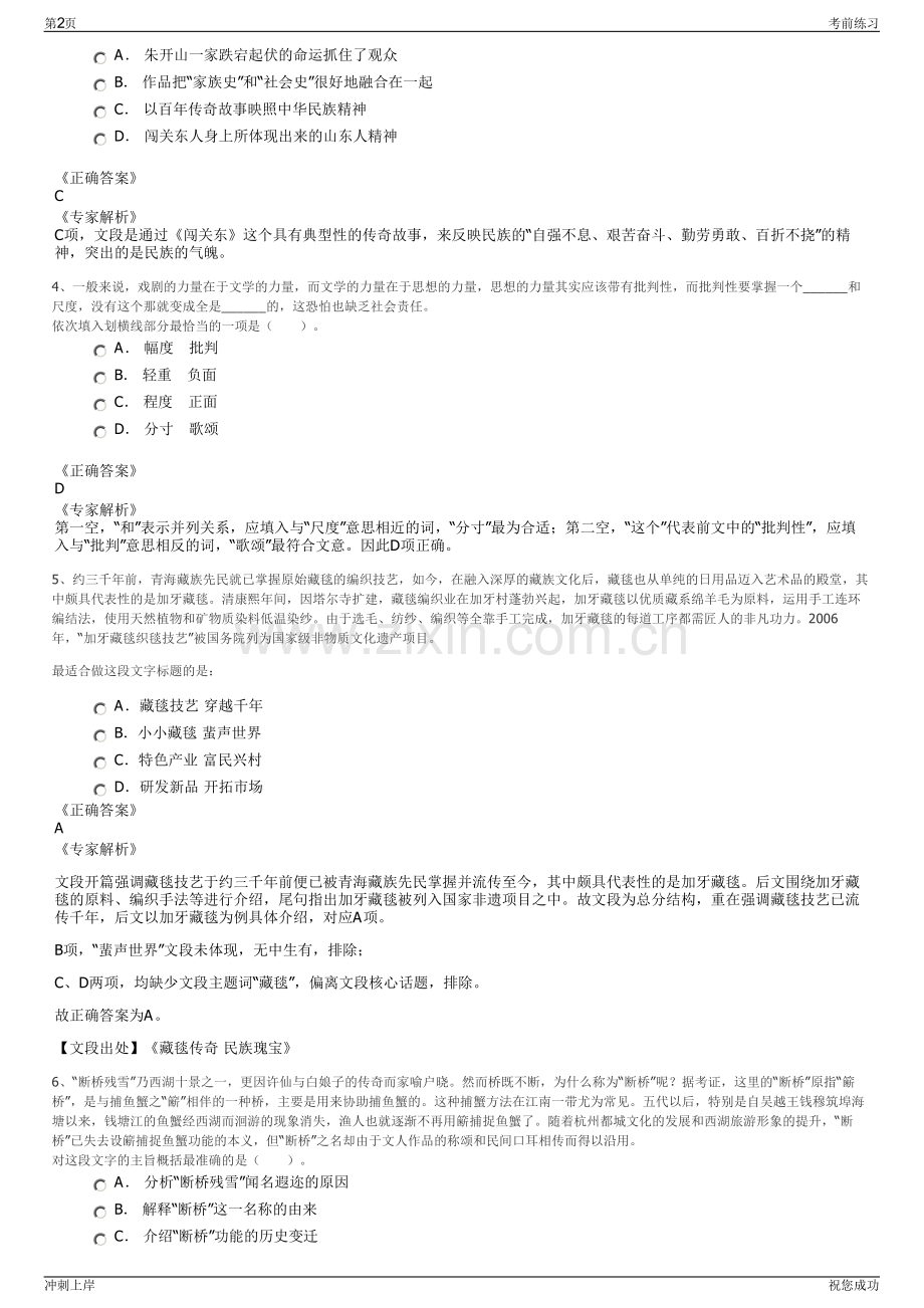 2024年江西弋阳海螺水泥有限责任公司招聘笔试冲刺题（带答案解析）.pdf_第2页