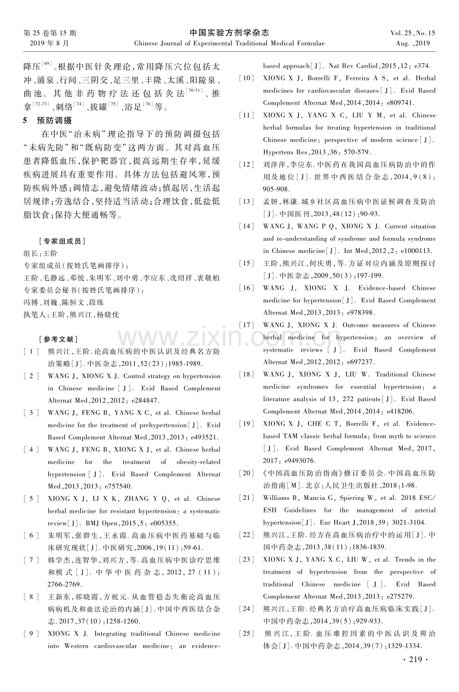 【医脉通】高血压中医诊疗专家共识.pdf_第3页