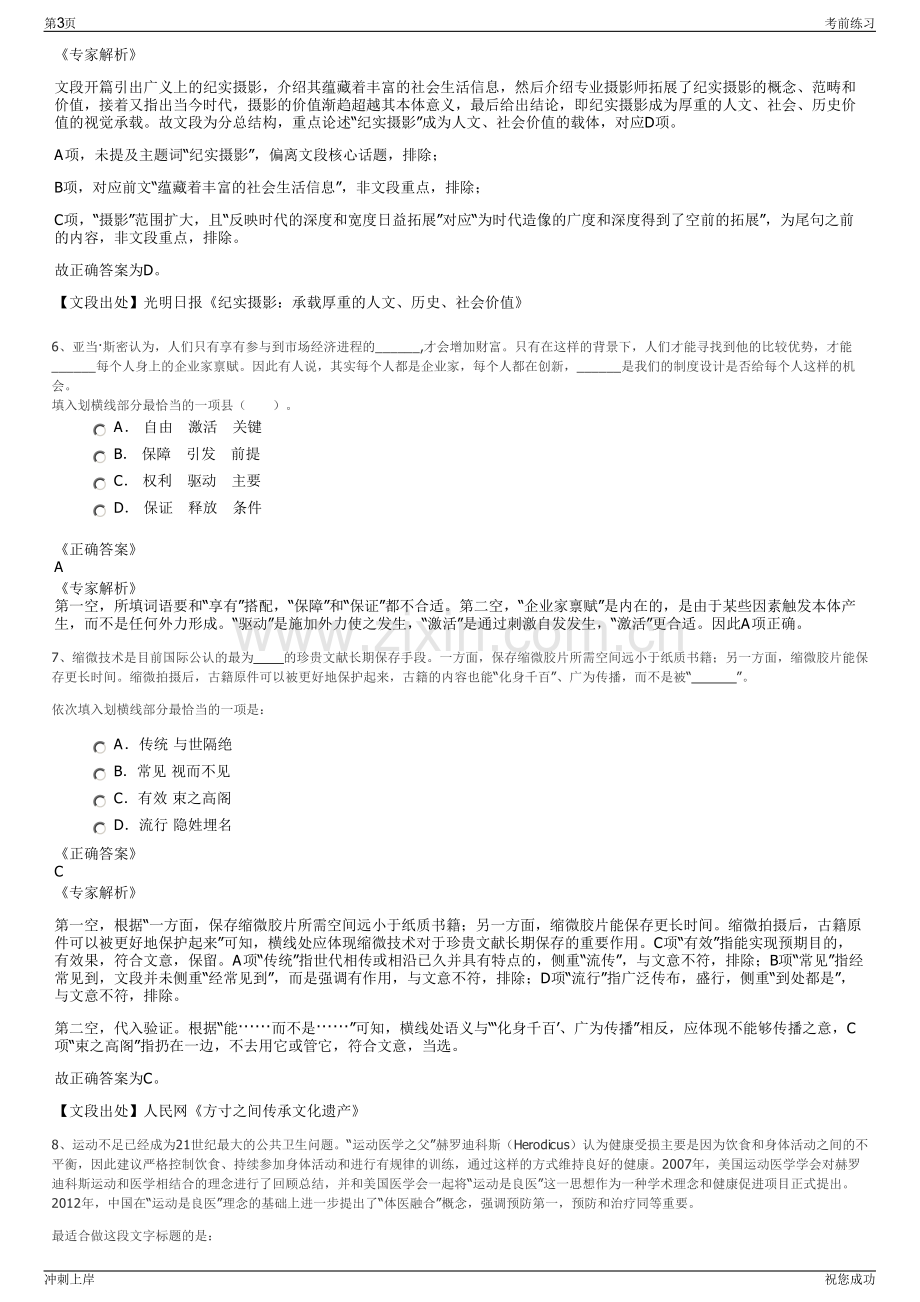 2024年重庆交建工程勘察设计有限公司招聘笔试冲刺题（带答案解析）.pdf_第3页