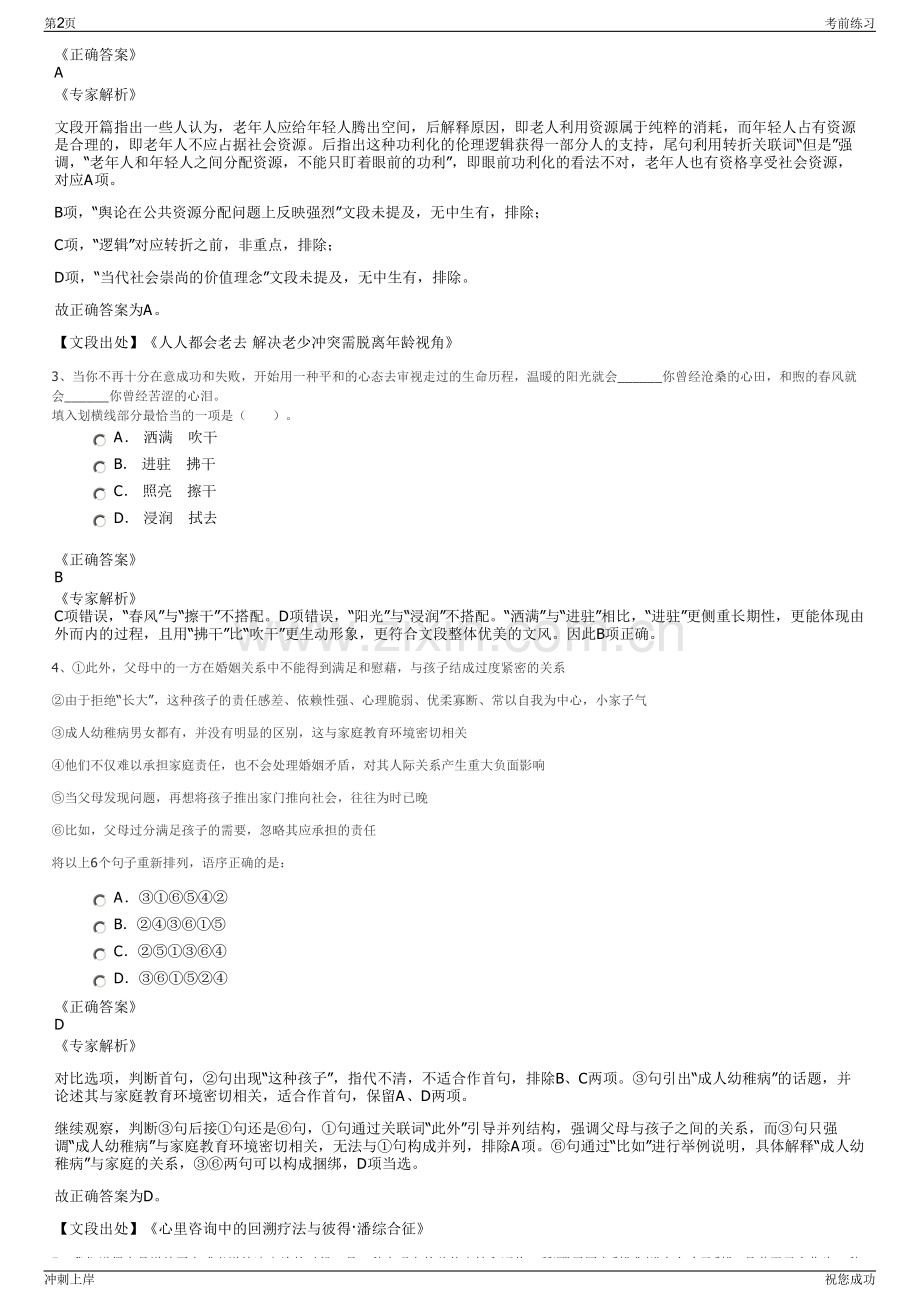 2024年江西省机场集团吉安机场分公司招聘笔试冲刺题（带答案解析）.pdf_第2页